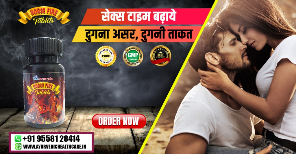 शक्ति और जोश बढ़ाने की आयुर्वेदिक दवा - Sex Power Medicine For Man.jpg